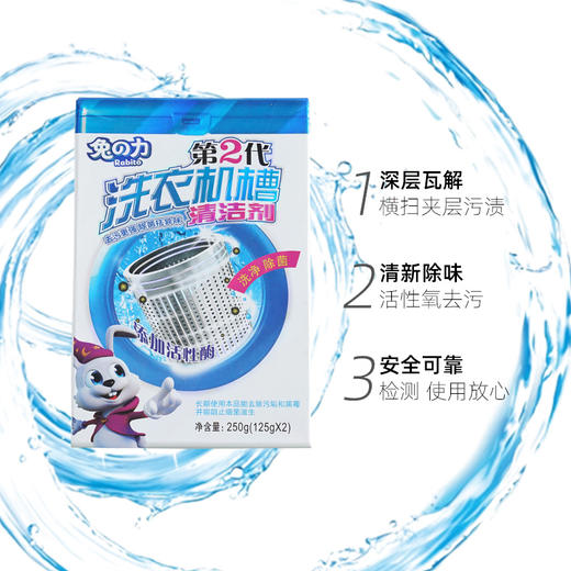 兔之力洗衣槽清洁剂 （第二代）250g（4盒） 商品图2