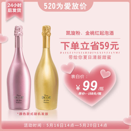 意大利 迪奥金色 凯旋起泡葡萄酒750ml 金瓶/粉金随机发货 商品图0