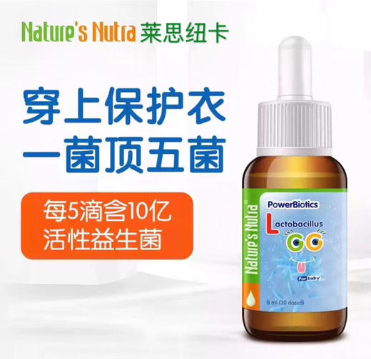 莱思纽卡LG‌G益生菌一瓶328元，活动买一瓶第二瓶半价，即两瓶492元 商品图7