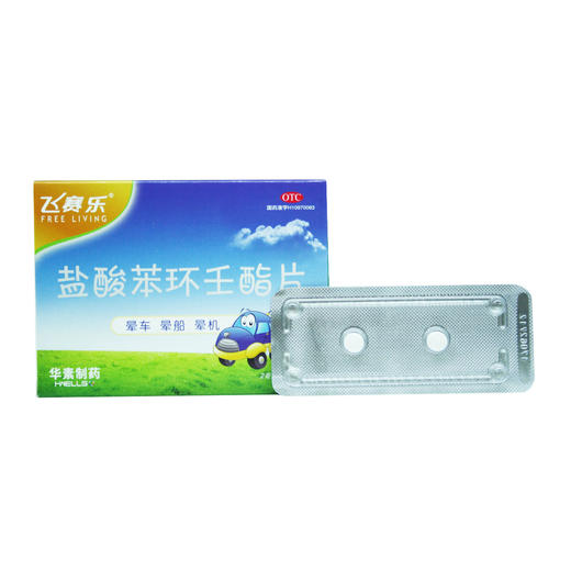 盐酸苯环壬酯片（飞赛乐）  华素  2mg×2片 商品图6