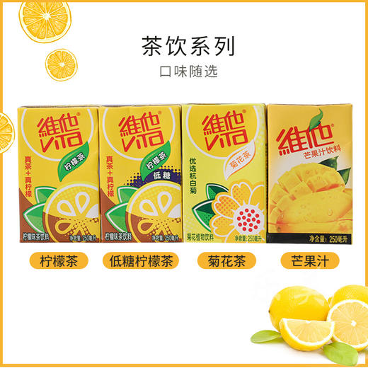 维他柠檬茶/水果茶/蜜桃水果茶/豆奶系列饮料 商品图0