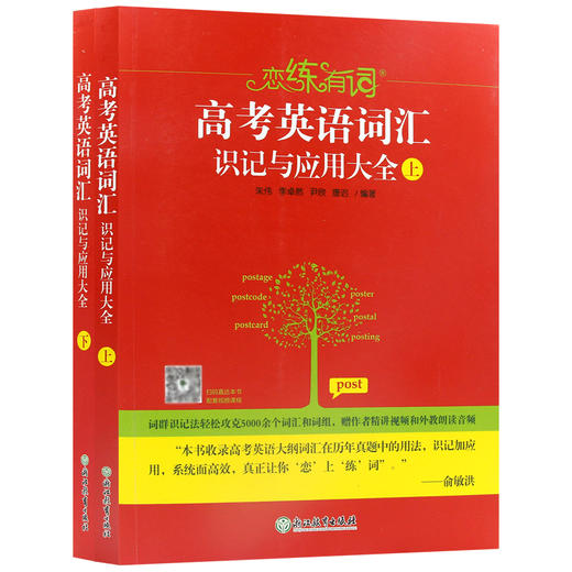 【现货】新东方 恋练有词:高考英语词汇识记与应用大全便携版(上下册)  朱伟词汇速记 高考词汇单词书高一高二高三词汇高频单词 商品图4