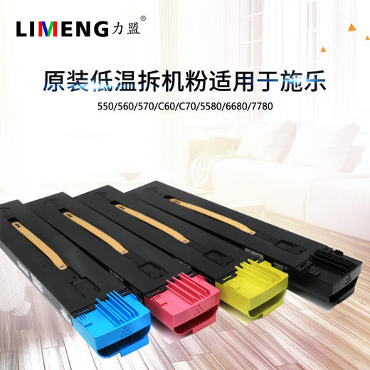 【力盟】适用于施乐550  560  570  C60 C70 5580 6680 7780原装低温拆机碳粉 彩粉 不带芯片 商品图0