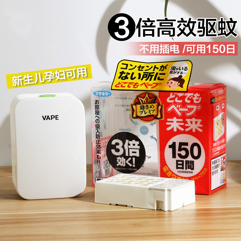 日本VAPE电子驱蚊器 给婴儿&孕妈一个静谧无蚊的夏天~