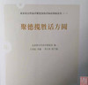 《聚德揽胜话方圆》精装本 全一册 商品缩略图1