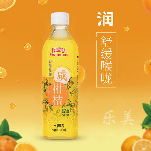 鸿福堂系列饮料（百香果蜜/雪梨海底椰/罗汉果/竹蔗茅根/冻柠茶/） 商品图2