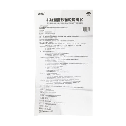 右旋糖酐铁颗粒  25mg*30袋  山东达因海洋生物制药 商品图7