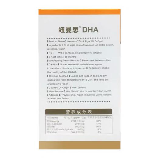 【原装进口】纽曼思海藻油DHA婴幼儿宝宝儿童型 90粒装 商品图2