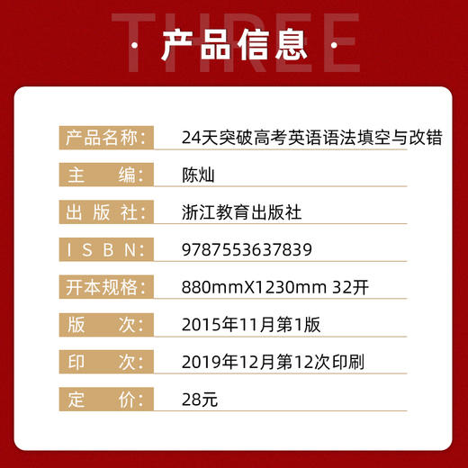 【现货】新东方 24天突破高考英语语法填空与改错  高考英语语法 高中英语语法填空短文改错专项训练 高二高三英语资料教辅书 商品图3