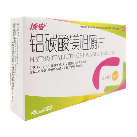 铝碳酸镁咀嚼片  0.5g*24片  海南先声药业 商品图5