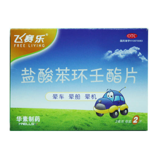 盐酸苯环壬酯片（飞赛乐）  华素  2mg×2片 商品图1