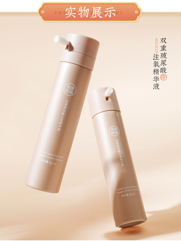 微商城第2件半价美康粉黛玻尿酸注氧精华液