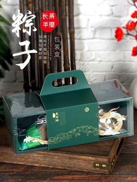 绿色龙粽 长条粽子包装盒