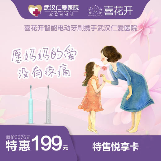 武汉仁爱医院线上直播专供悦享卡