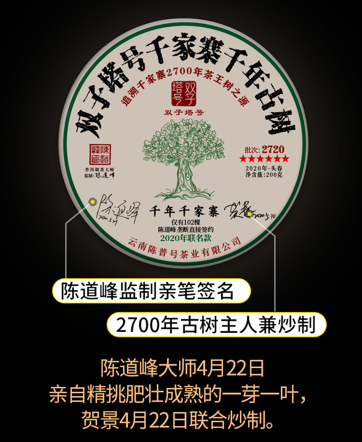 【年货节】普洱茶生茶七子饼 千家寨千年古树 陈道峰监制