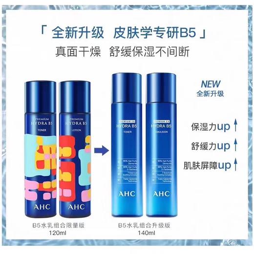 韩国AHC全新升级玻尿酸B5爽肤水/乳液-140ML 商品图2