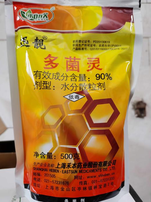 上海禾本90多菌灵水分散粒剂