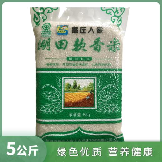 章庄人家湖田软香米5KG 商品图1