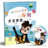 玩转尤克里里修订版 一月入门二月通 附DVD一张 尤克里里教材乐谱 附扫码看视频 商品缩略图0