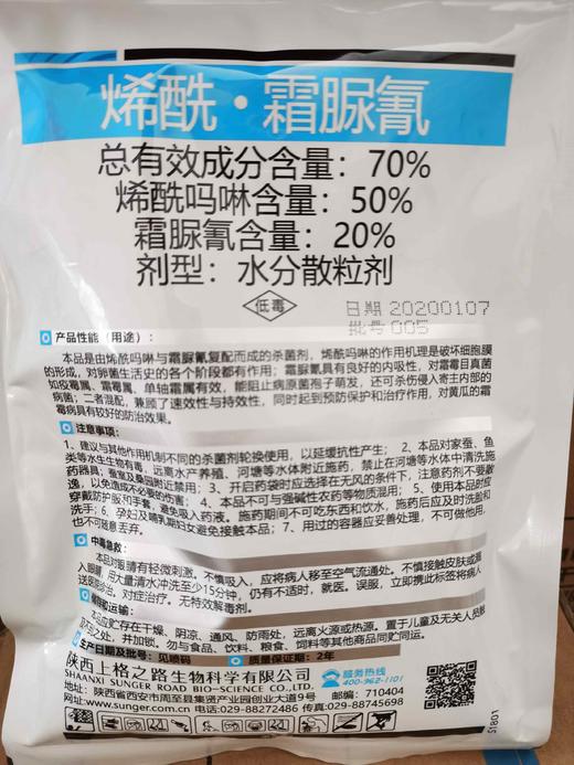 名亮70%烯酰吗啉霜脲氰水分散粒剂葡萄霜霉病防治产品 商品图1