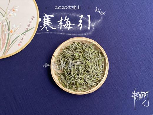 2020头采米针，春风十里时节太姥山上的寒梅引（50克品鉴装） 商品图0