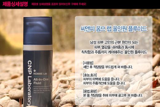 韩国CNP希恩派男士All in one多效合一基础护肤160ml #05031740JPY带授权招加盟代理 商品图2