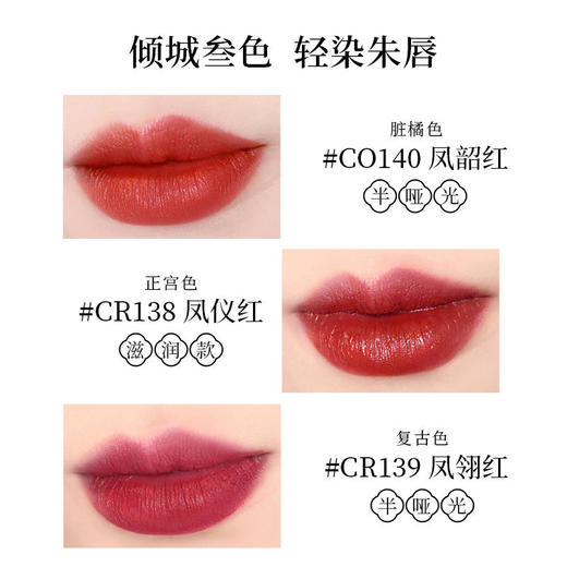卡婷 百鸟朝凤口红 CR138 凤仪红/ CR139 凤翎红/ CO140凤韶红 3.6g/单支 国风定制 磁吸设计 润泽丰莹 立体光感 我是大美人精选（新老包装随机，礼盒无雕花） 商品图2
