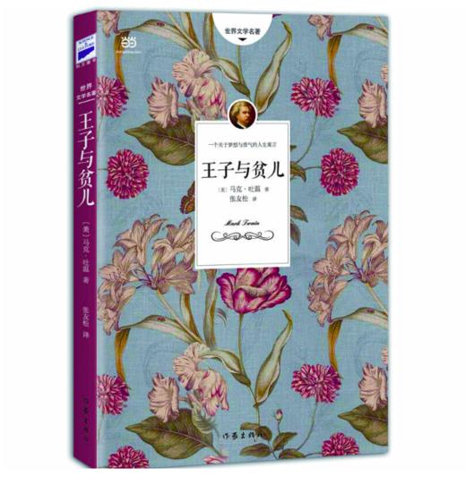 王子与贫儿 商品图0