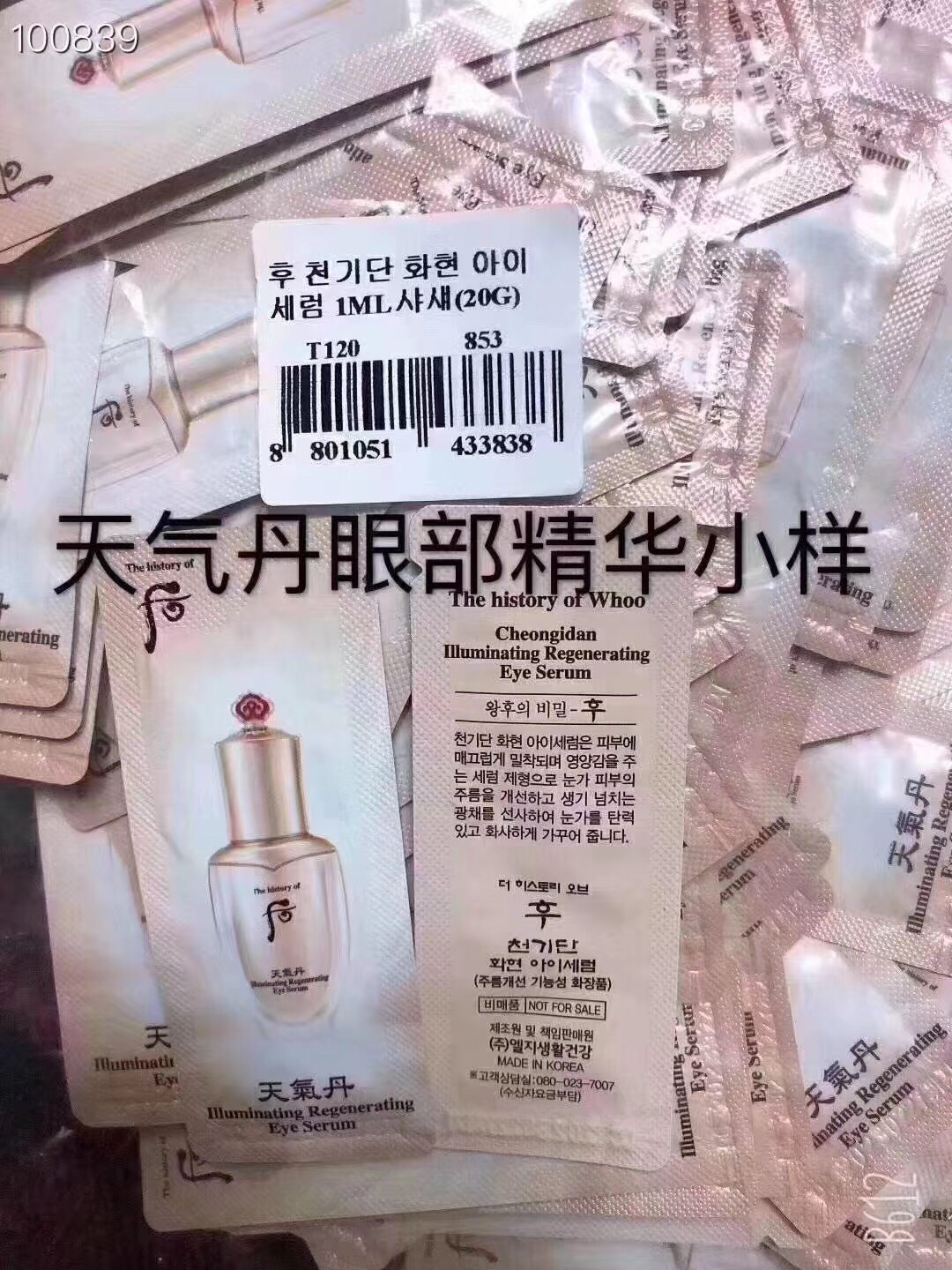 包邮 价巨美！whoo天气丹眼精华 小样