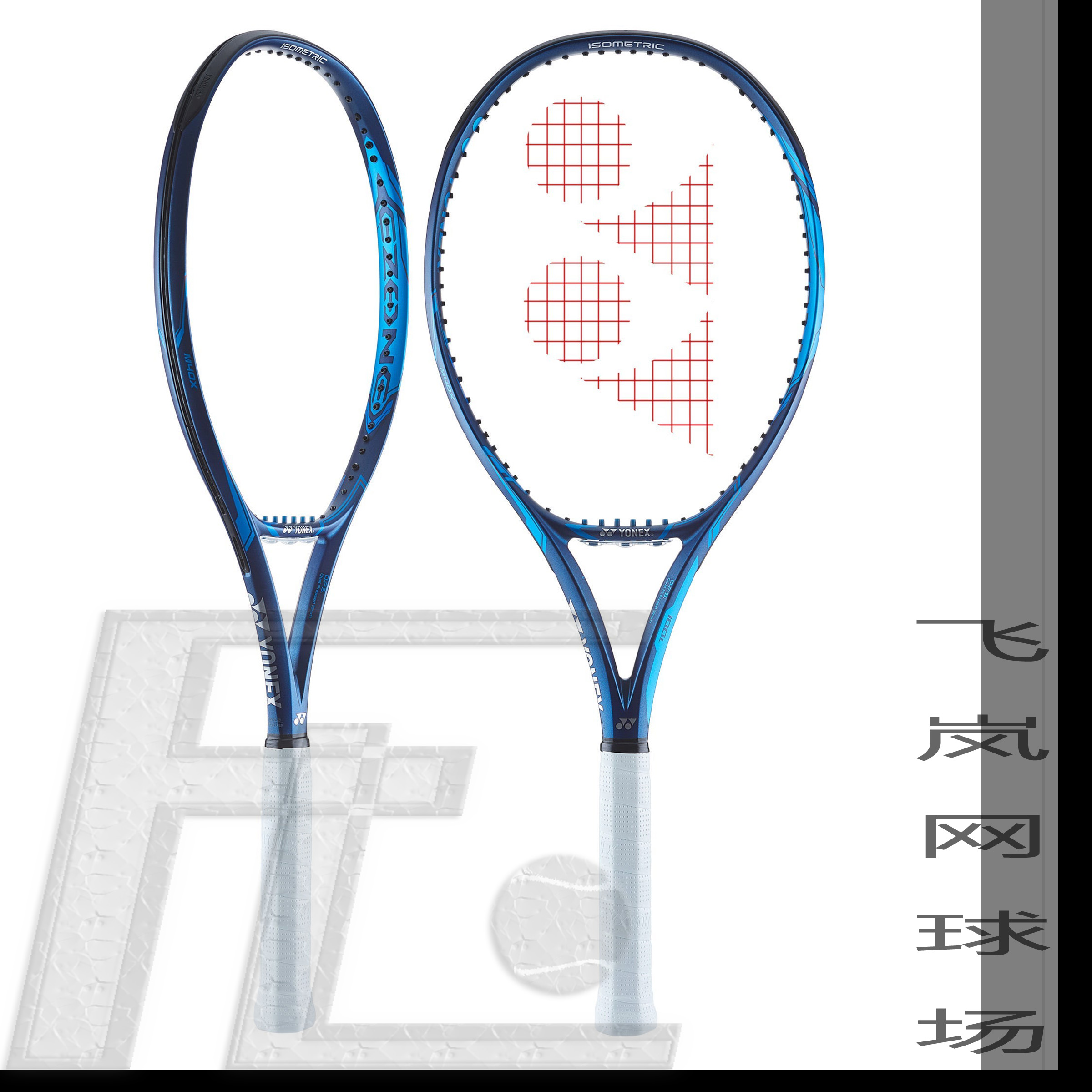 EZONE 100L (100 Lite) 美版Yonex 尤尼克斯网球拍2020款285克