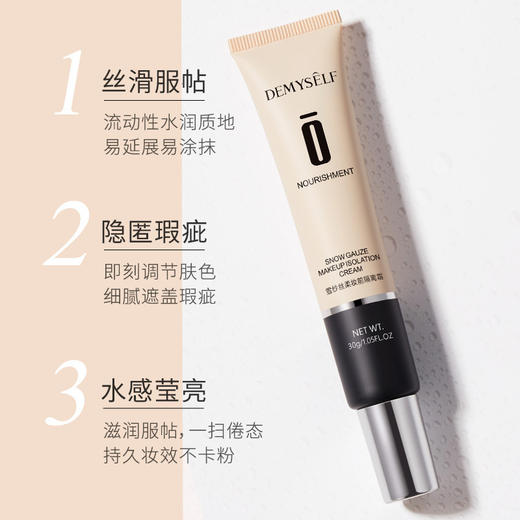 【买1送1】迪迈诗雪纱丝柔妆前隔离霜30g 商品图2