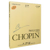 肖邦钢琴全集 第一辑 前奏曲 波兰国家版 原版引进图书 钢琴谱 商品缩略图0