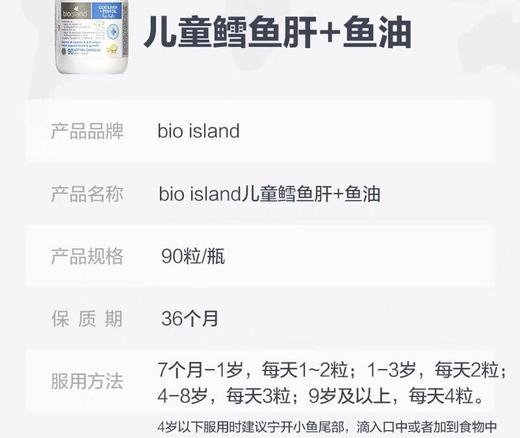 澳洲bio island婴幼儿鳕鱼肝油/宝宝DHA鱼肝油健脑护眼90粒-会员6折 商品图2