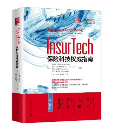 InsurTech：保险科技权威指南 商品图0