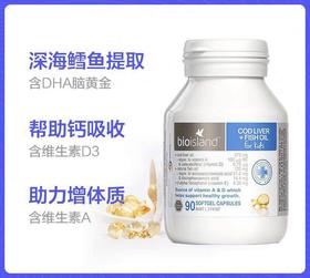 澳洲bio island婴幼儿鳕鱼肝油/宝宝DHA鱼肝油健脑护眼90粒-会员6折