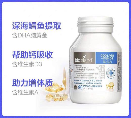 澳洲bio island婴幼儿鳕鱼肝油/宝宝DHA鱼肝油健脑护眼90粒-会员6折 商品图0