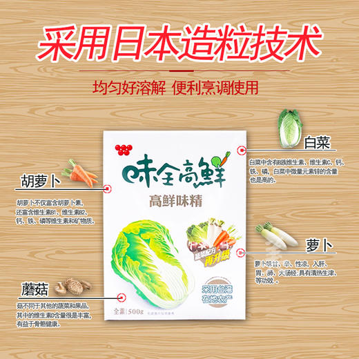 味全高鲜味精系列 商品图1