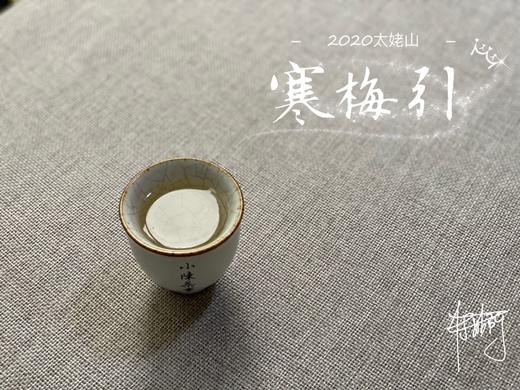 2020头采米针，春风十里时节太姥山上的寒梅引（50克品鉴装） 商品图9