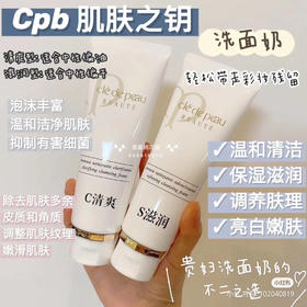 cpb洗面奶110ml（微信询价）
