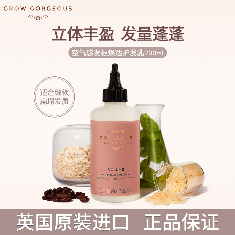 Grow Gorgeous空气感丰盈发根焕活护发乳 头皮固发发膜蓬松秀发JPY带授权招加盟代理