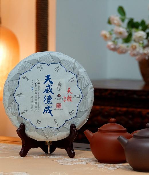 新品2020年天授 臻品古树普洱生茶 石昆牧老师定制天威德成系列 商品图0