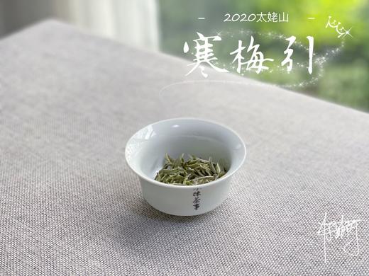 2020头采米针，春风十里时节太姥山上的寒梅引（50克品鉴装） 商品图4
