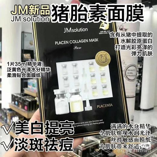 韩国JM Solution新款胎素面膜系列-10片 商品图2