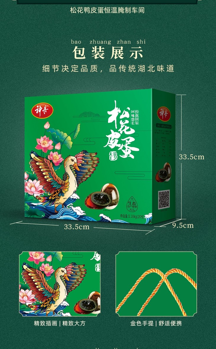 皮蛋礼盒