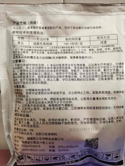 特稳宁4%春雷霉素中生菌素可湿性粉剂细菌病害 商品图1