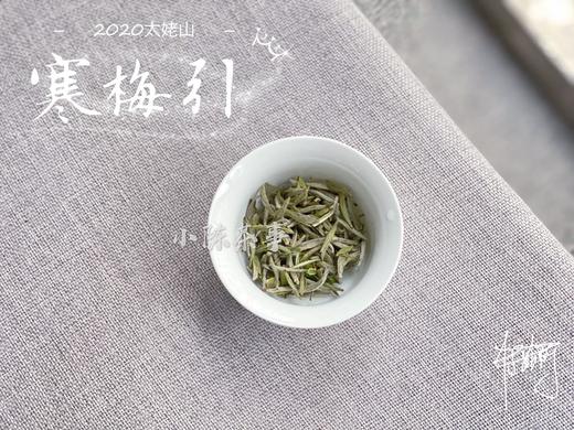 2020头采米针，春风十里时节太姥山上的寒梅引（50克品鉴装） 商品图5