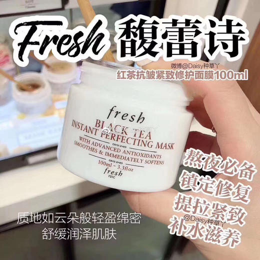 Fresh馥蕾诗红茶修护面膜100ml 白瓶（微信询价） 商品图1