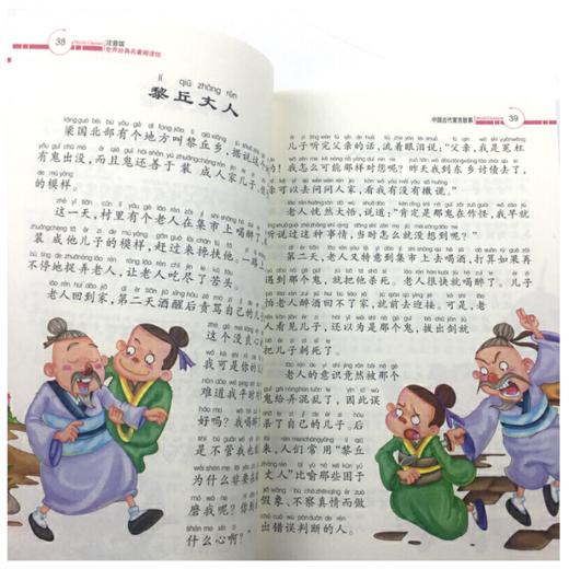 d1:中国古代寓言故事(注音版) - 福清文林书店