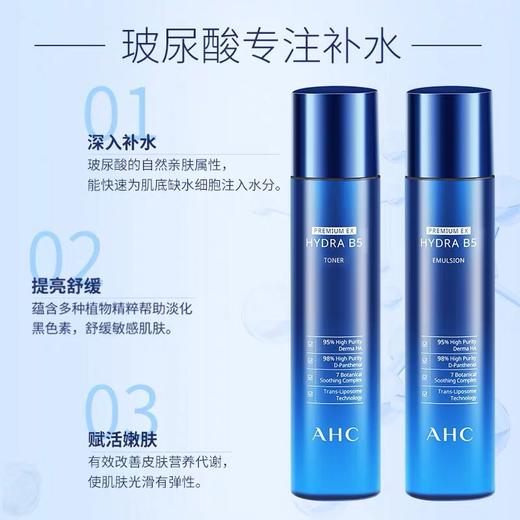 韩国AHC全新升级玻尿酸B5爽肤水/乳液-140ML 商品图0