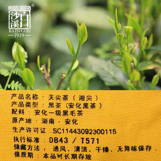 中秋节｜湖南安化黑茶白沙溪天尖茶1kg（特优一级茶贡茶散茶松烟香醇厚 篾篓装） 商品图2